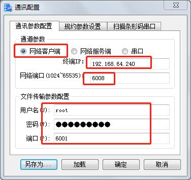维护工具通讯配置.jpg