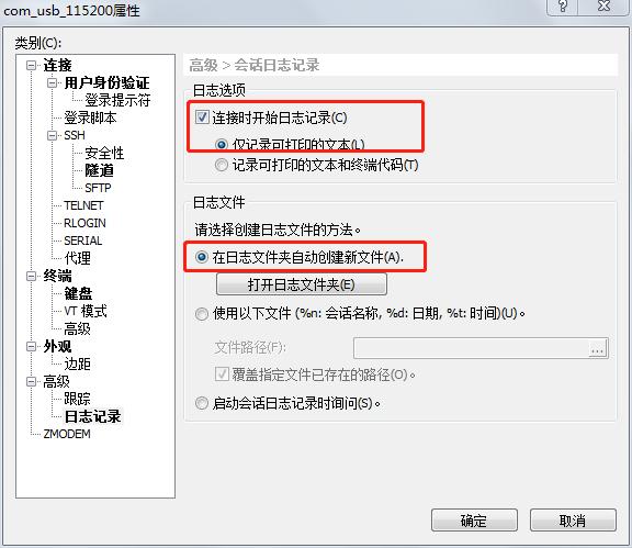 XSHELL串口配置-选择自动登录.jpg