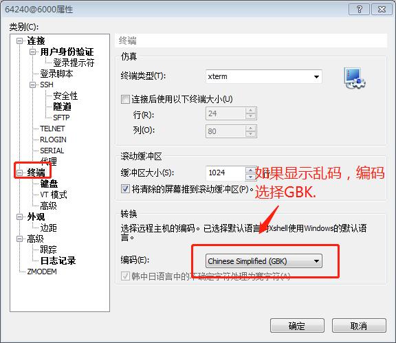 XSHELL串口配置-解决乱码.jpg